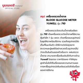 เครื่องตรวจวัดระดับน้ำตาล Yuwell รุ่น 710 รับประกันตลอดอายุการใช้งาน