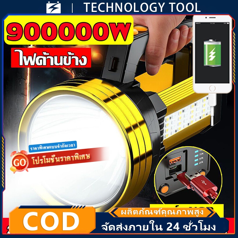 COD💥ยิงไกล 99,000 เมต💥ไฟฉาย ไฟฉายแรงสูง ไฟฉายแบบชาร์จ ไฟฉายแรงสูงไกล ไฟฉายสว่างมากๆ ไฟฉายแรงสูง LED การชาร์จ USB