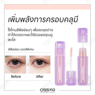 Brightening Concealer & Peach Corrector คอนซีลเลอร์ และคอเรคเตอร์สีพีช ปกปิดใต้ตาคล้ำและจุดด่างดำ