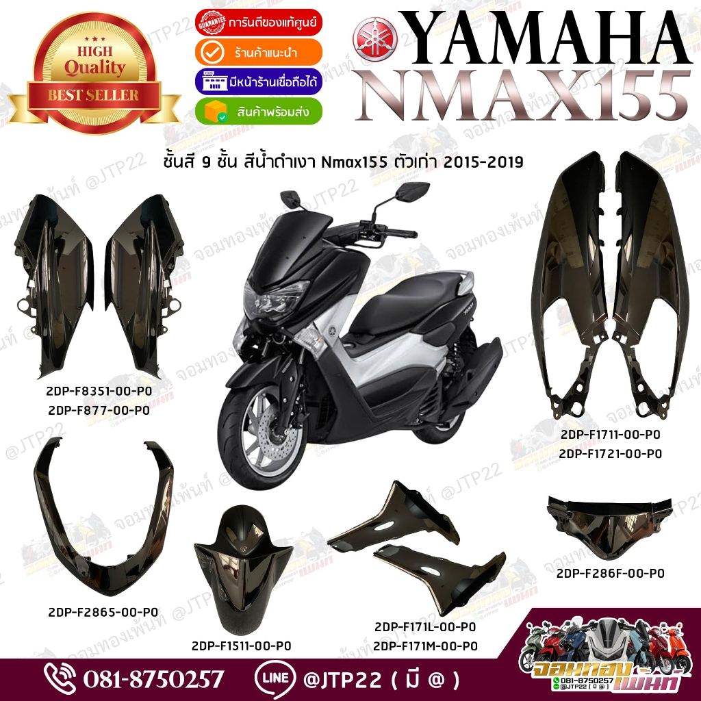 [ แยกชิ้น ] ชุดสี/แฟริ่ง Nmax155 2015-2019 สีดำเงา P0 ตามรุ่น แท้ศูนย์ เอ็นแม็กแท้เบิกศูนย์
