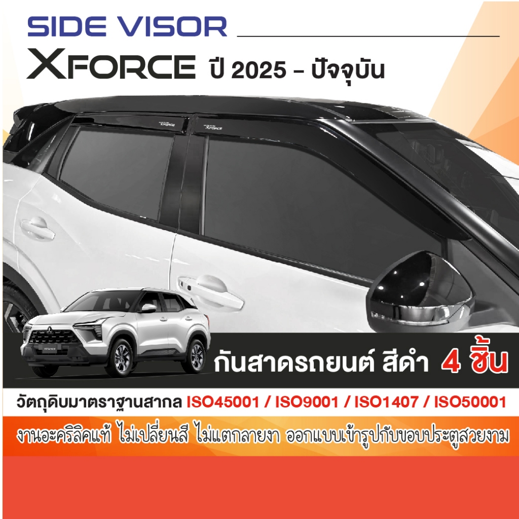 Xforce 2025 - ปัจจุบัน คิ้วกันสาด สีดำ (4ชิ้น) อะคริลิคแท้ งานไทย ของแต่ง ชุดแต่ง