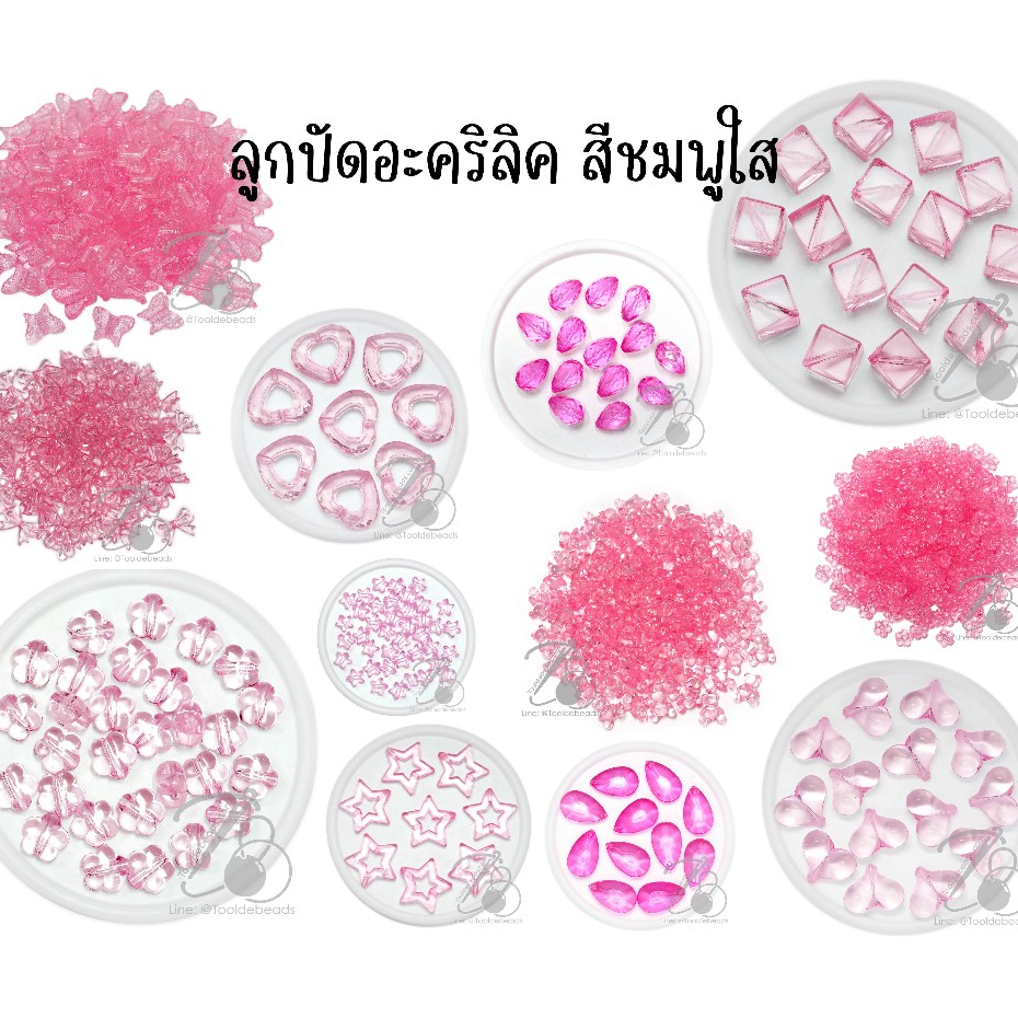 ลูกปัดอะคริลิค สีชมพูใส (100 กรัม) ลูกปัดสีใส ดอกไม้ ดาว โบว์ ลายน่ารัก