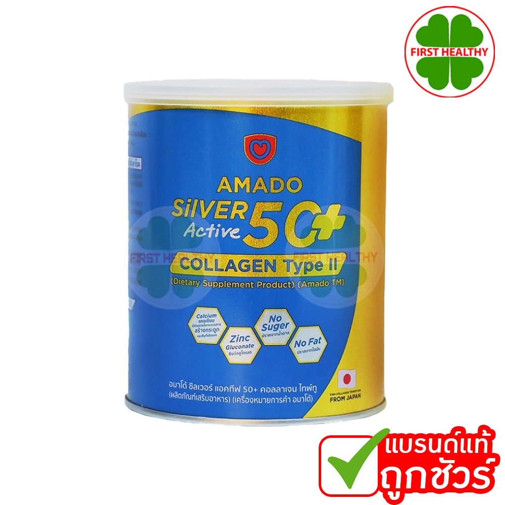 Amado Silver Active 50+ Collagen Type ll อมาโด้ ซิลเวอร์ แอคทีฟ  (1 ป๋อง 100g)
