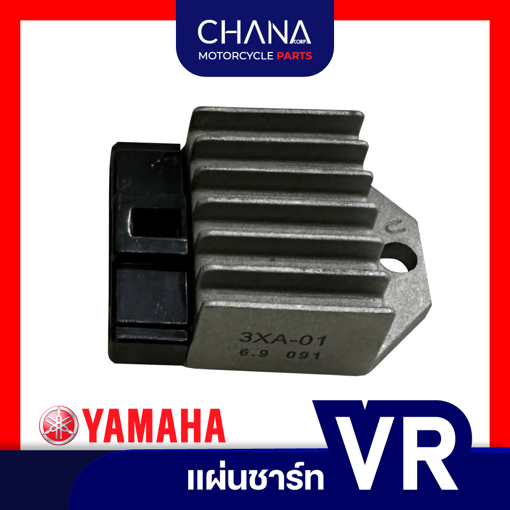 แผ่นชาร์ท VR150 อะไหล่มอเตอร์ไซค์ อะไหล่แต่ง