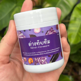 ด่างทับทิมล้างผัก เกรด AAA ด่างทับทิมใช้ทำความสะอาดฆ่าเชื้อรา ปลอดภัย แบบธรรมชาติ (ขนาด 100-150g.)