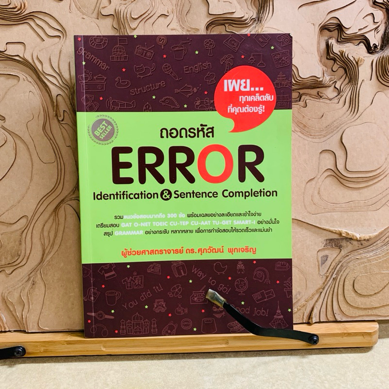 บ792 ถอดรหัส ERROR Identification & Sentence Completion