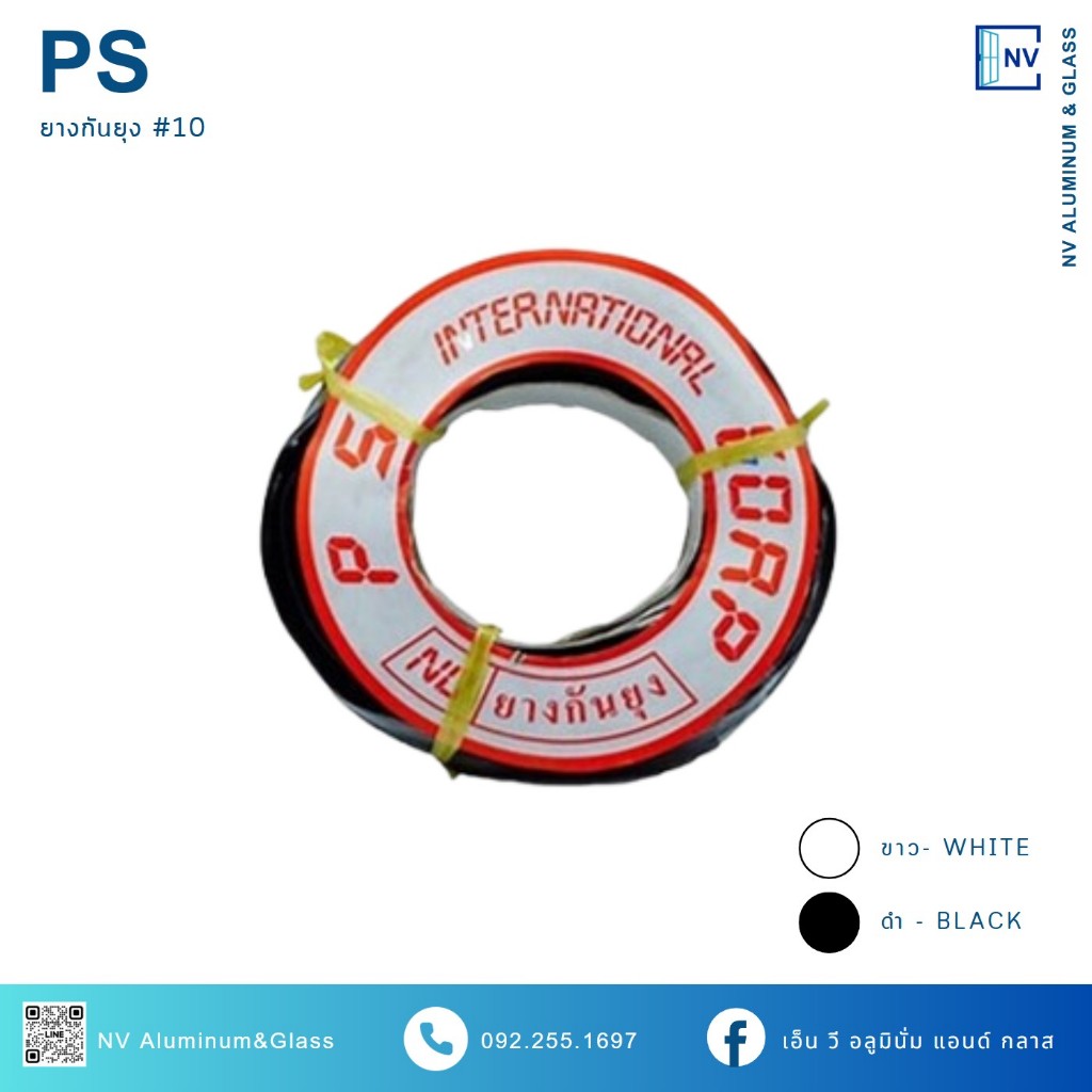ยางกันยุง เบอร์ 10 สีดำ / สีขาว สำหรับบานมุ้งลวด อลูมิเนียม กันยุงและแมลง