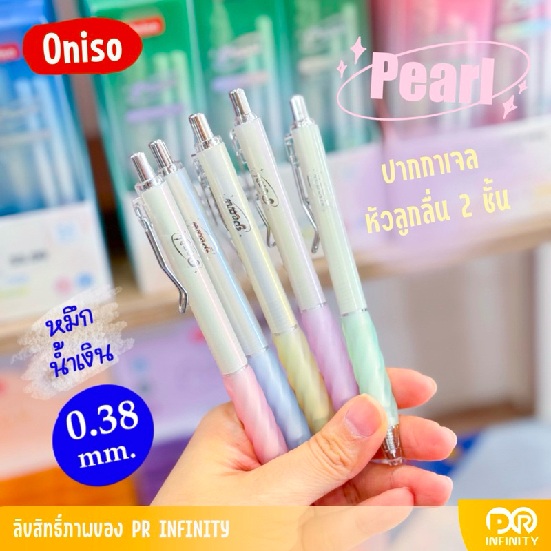 ปากกาเจล oniso รุ่น pearl  FD001B 0.38มม. หมึกน้ำเงิน