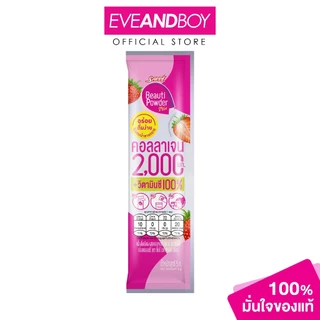 SAPPE - Beauti Powder Collagen Stix (5g.) เซ็ปเป้ บิวติพาวเดอร์ คอลลาเจน สติกซ์