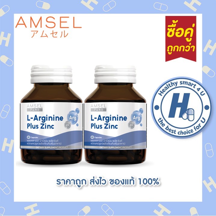 ((ของแท้ร้านยา)) แพ็คคู่Amsel L-Arginine Plus Zinc 40 Caps (แอมเซล แอล-อาร์จีนีน พลัส ซิงค์)