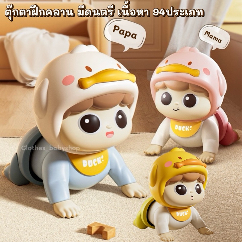 ตุ๊กตาฝึกคลาน มีดนตรี เนื้อหา 94 ประเภท ของเล่นเด็ก ของเล่นเสริมพัฒนาการ