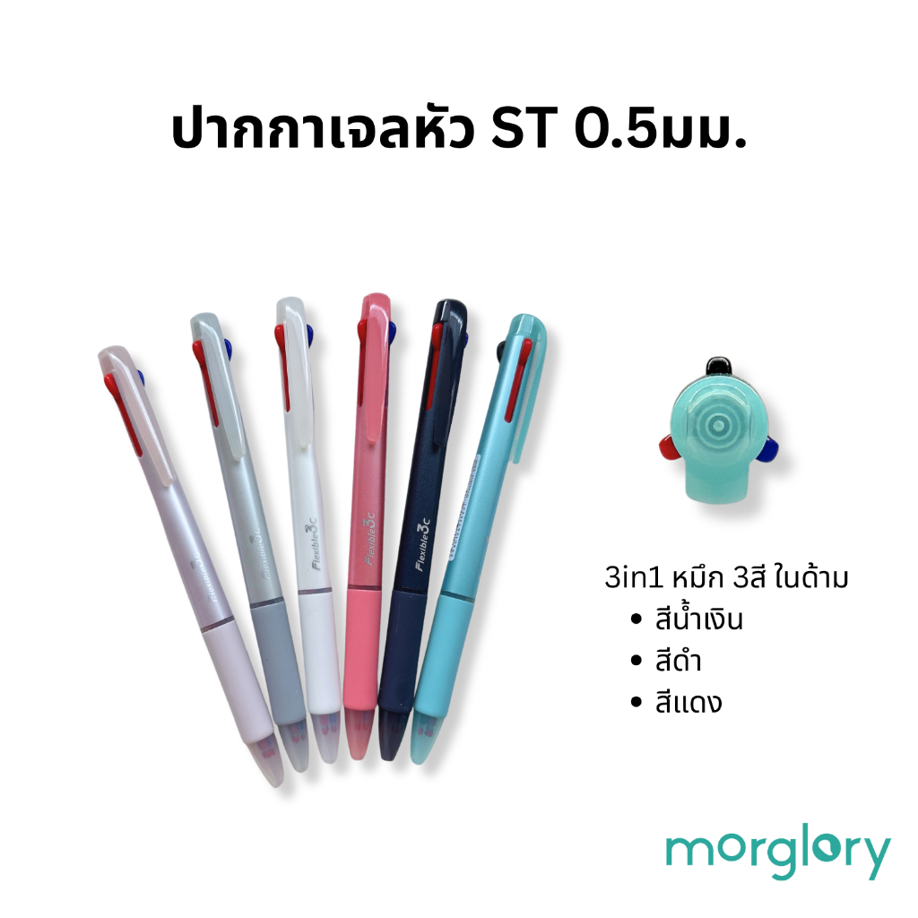 ปากกาเจล หัว ST 0.5มม 3in1 หมึก 3 สีในด้าม น้ำเงิน ดำ แดง WYH23813