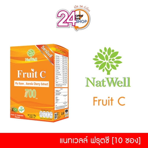 [ ราคาพิเศษ ] NatWell Fruit C 700 + Plu Kaow วิตามินซีธรรมชาติจากผลไม้  + พลูคาวสกัด