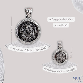 MUU จี้พระพิฆเนศ 🕉️ กรอบผ่าหวายเนื้อเงินแท้ เหรียญชุบแบล็กโร…