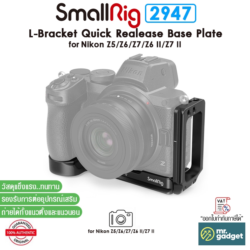 SmallRig 2947 ฐานรองกล้อง L-Bracket for Nikon Z5/Z6/Z7/Z6 II/Z7 II Camera Quick Realease Base Plate