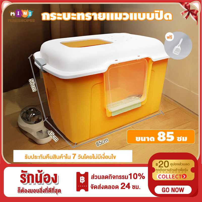 ห้องน้ำแมว 85CM พื้นที่ขนาดใหญ่พิเศษ ขยายความยาวและความกว้าง ป้องกันน้ำกระเซ็น กระบะทรายแมวขนาดใหญ่ Cat litter box