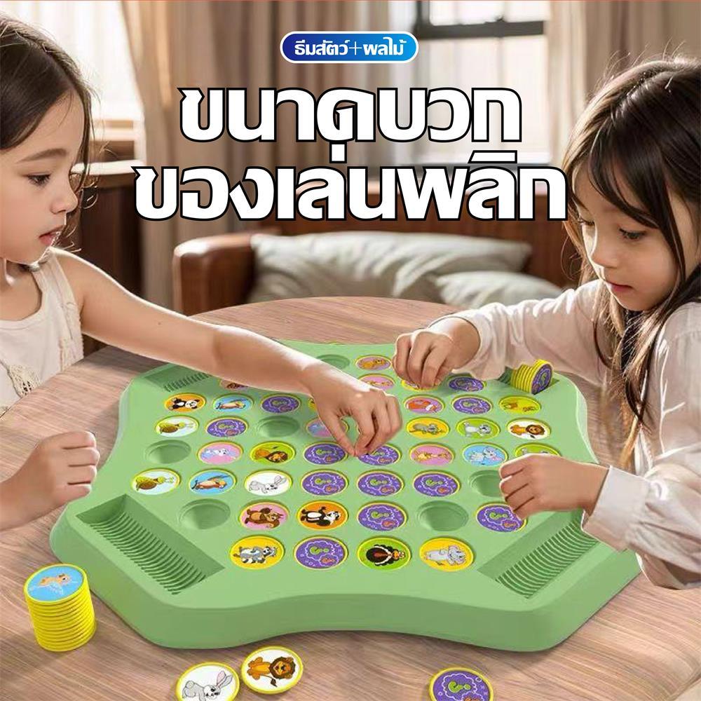 เกมกระดานจับคู่ แข่งพลิกเหรียญจับคู่ หมวดสัตว์และผลไม้ ทดสอบความจำ เสริมพัฒนาการเด็ก เล่นได้ 2-4 คน