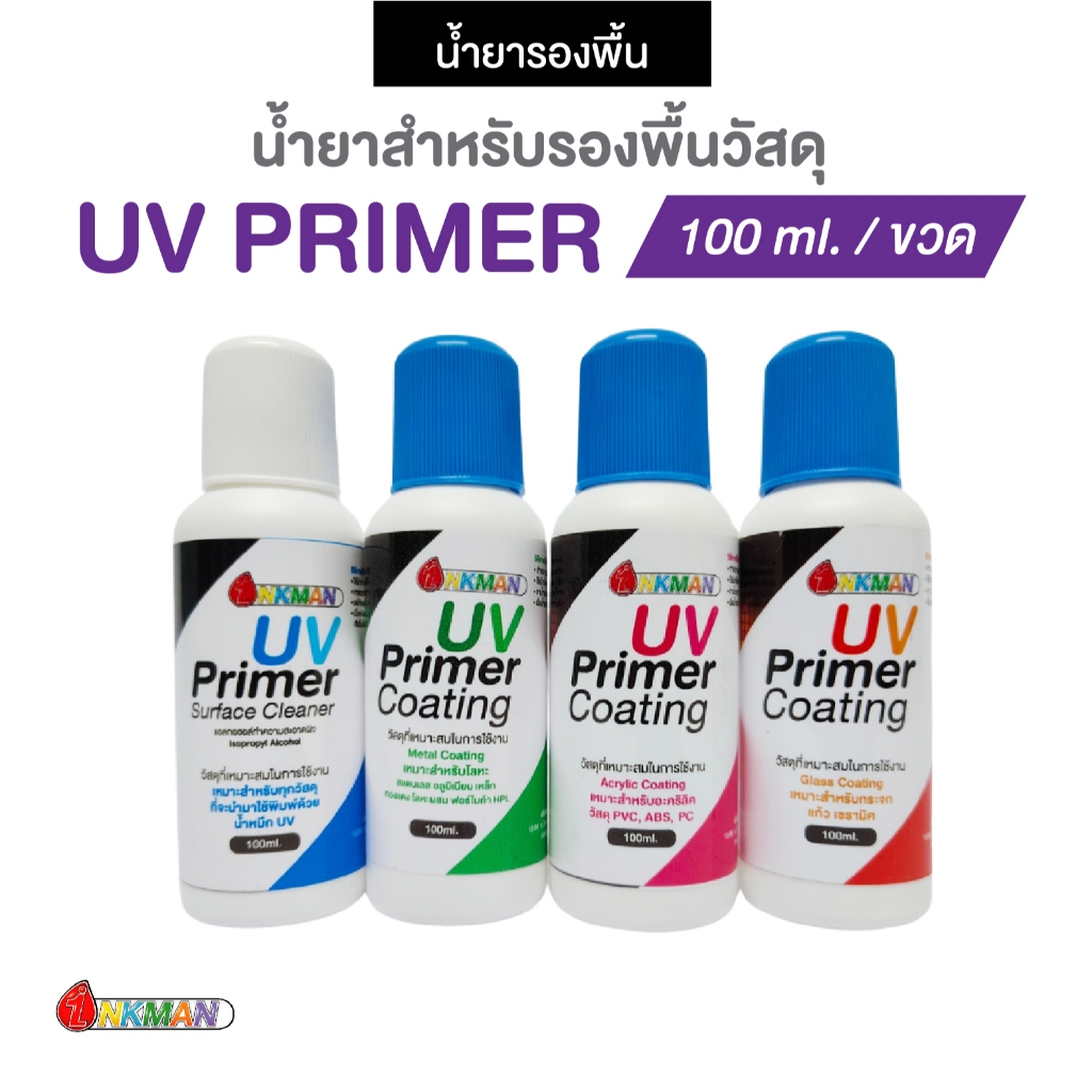 น้ำยาเตรียมผิววัสดุสำหรับหมึก UV ขนาด 100 ml/ขวด ใช้เคลือบวัสดุก่อนพิมพ์กับเครื่องพิมพ์ UV JET PRO INKMAN