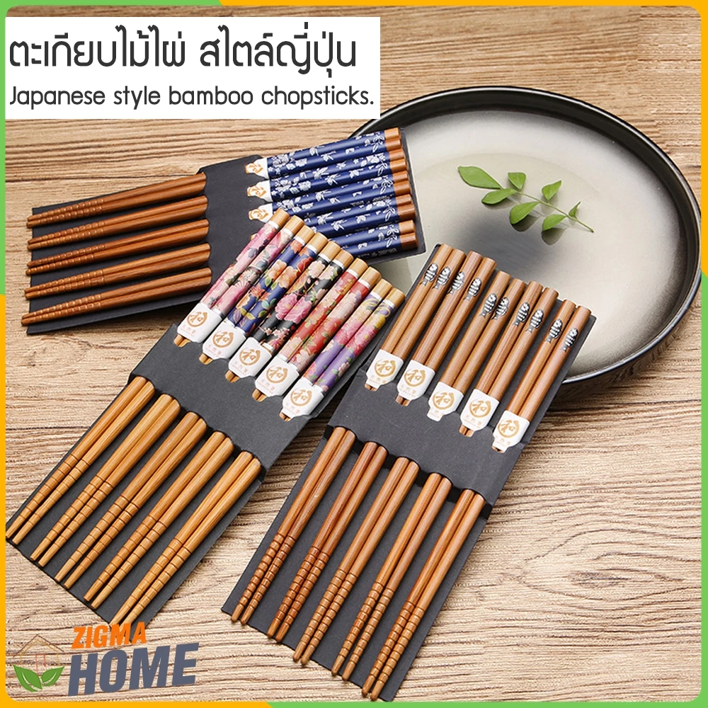 Zigma home - ตะเกียบ ตะเกียบไม้ ตะเกียบไม้ไผ่ ยาว 23 เซนติเมตร 5 คู่/แพ็ค ใช้ซ้ำได้ ตะเกียบไม้ไผ่อย่างดี คืบง่าย ไม่ลื่น