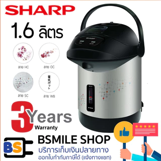 SHARP กระติกน้ำร้อน KP-B16S (1.6 ลิตร)