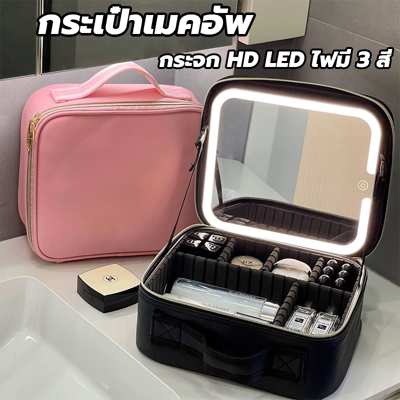กระเป๋าเครื่องสำอางพร้อมกระจกไฟ LED ปรับได้ 3สี จุของได้เยอะ วัสดุแข็งแรง กระเป๋าช่างแต่งหน้า กระเป๋าเมคอัพ