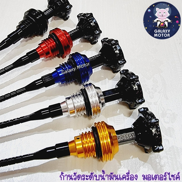ก้านวัดน้ำมัน ตัววัดระดับน้ำมันเครื่อง สำหรับมอเตอร์ไซด์ Bungbon { 8551 }