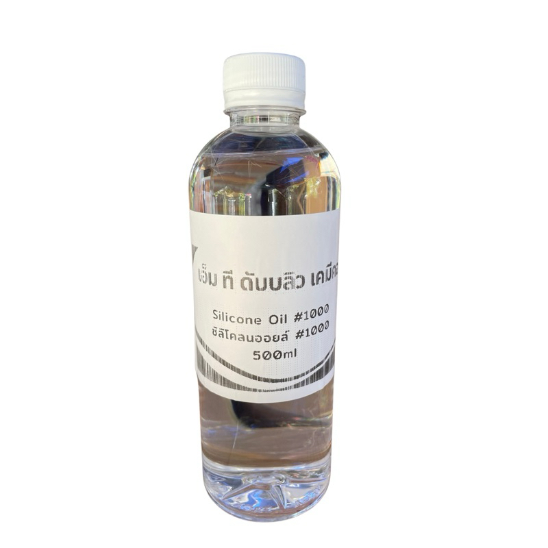 Silicone Oil #1000 (ซิลิโคลนออยล์ #1000) 500ml