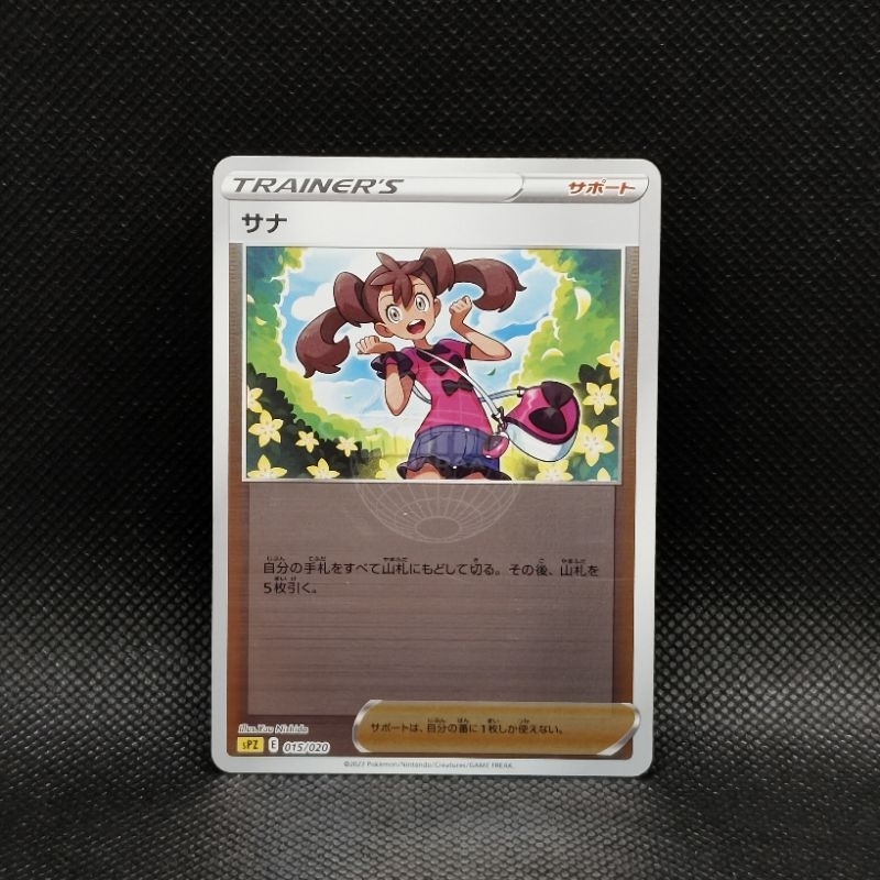 Shauna 015/020 sPZ Sword & Shield Fusion Strike NM/M Japanese Pokemon Card