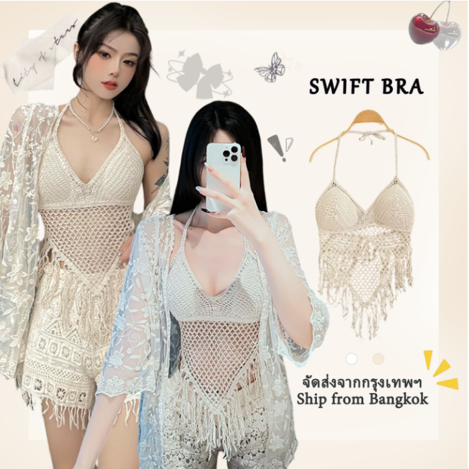 🌸Swift Bra🌸บิกินี่ ถัก เสื้อชั้นในสตรีทอ ขาวบริสุทธิ์ ผูกคอ เซ็กซี่เปลือยหลัง ใหม่ summer