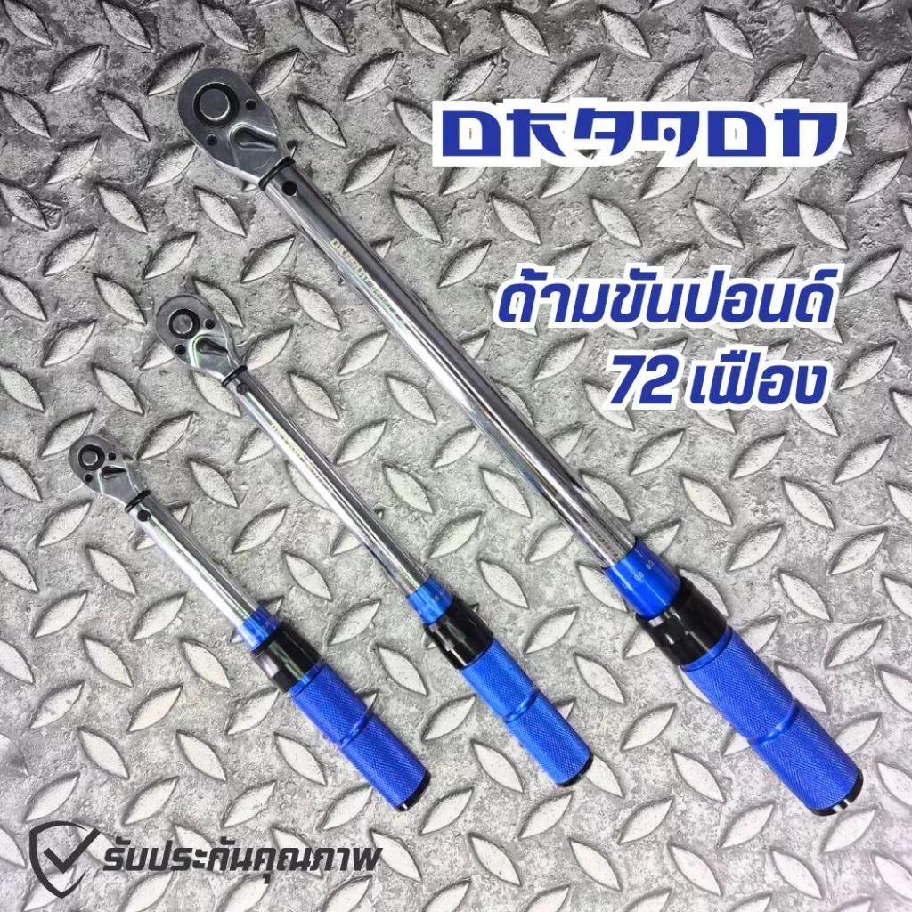 ด้ามขันปอนด์ ออโต้ DRAGON เฟืองละเอียด 72T