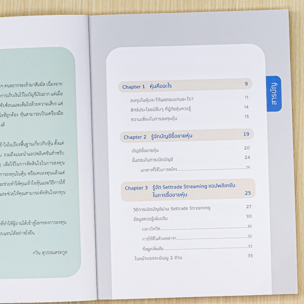 Infopress (อินโฟเพรส) หนังสือ เริ่มต้นรวยด้วยหุ้น ปูพื้นฐานวิธีการลงทุนสำหรับมือใหม่ – 76354 ราคา ถูกที่สุด ดีลบีเคเค แกลเลอรีภาพที่ 3
