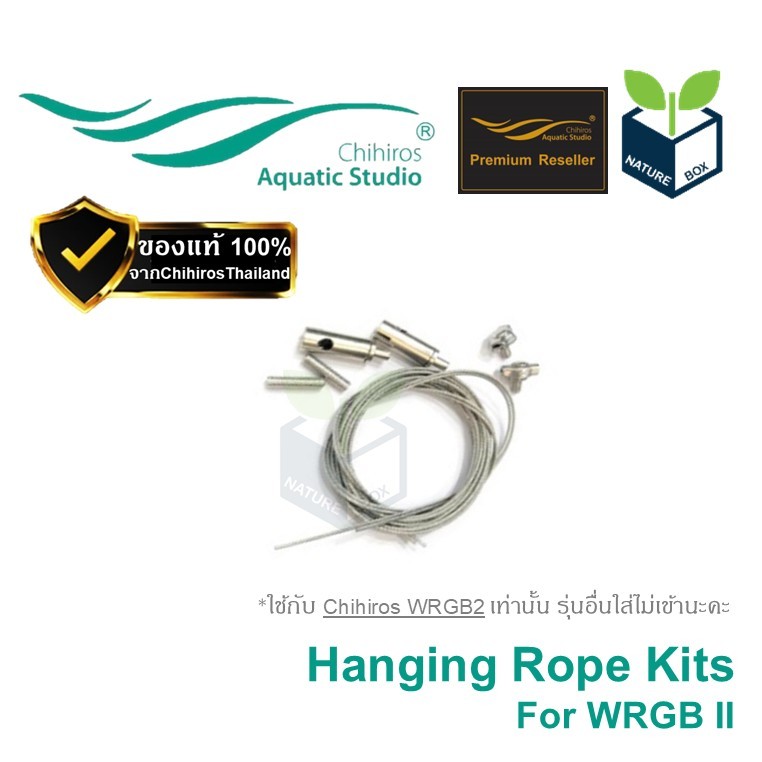 Chihiros Hanging Rope Kit for WRGB 2 (Sling) สลิงแขวนไฟ สำหรับ WRGB 2 (ไม่รวมขาไฟ)