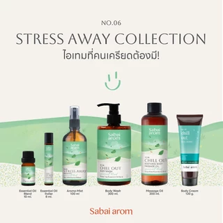 Stress Away Aroma Mist 100ml สเปรย์น้ำมันหอมระเหย100ml สเปรย์ฉีดหมอน สดชื่น