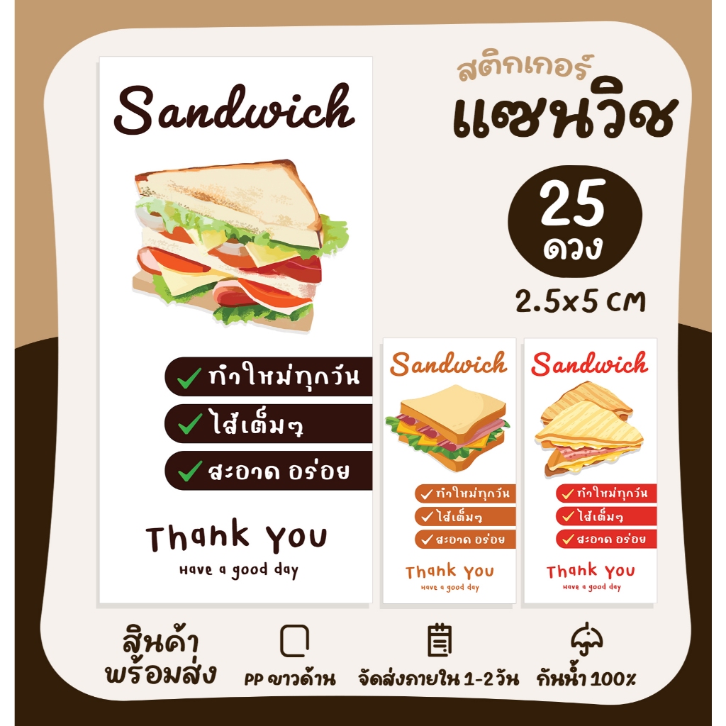 สติกเกอร์ฉลากสินค้า แซนวิช Sandwich Bakery สติกเกอร์ติดอาหาร  [no.S57]