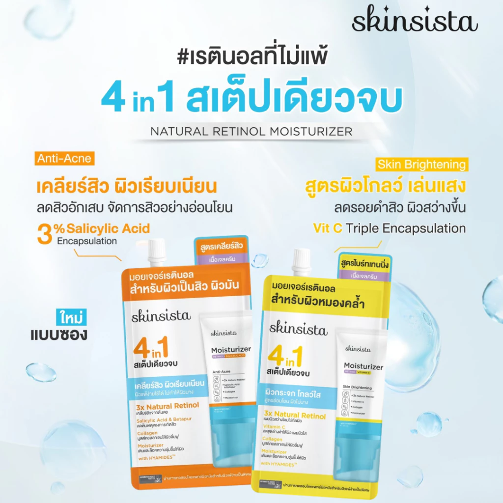 [ยกกล่อง6ซอง] Skinsista สกินซิสต้า แบบซอง Booster & Cream สกินแคร์ บำรุงผิวหน้า กันแดด ครีมซอง 5g. thumbnail 9