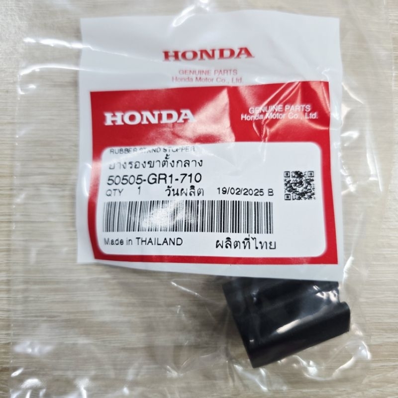 ยางรองขาตั้งกลาง[50505-GR1-710]แท้ศูนย์/LEAD125 ปี 2021/LEAD125 ปี 2022/LEAD125 ปี 2025