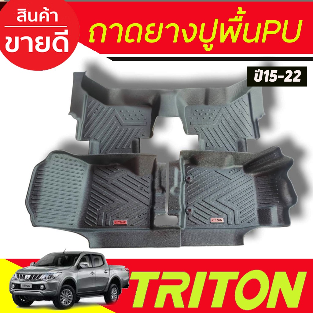 ถาดยางปูพื้น PU 5D 3ชิ้น รุ่น 4ประตู Mitsubishi Triton 2015 2016 2017 2018 2019 2020 2021 2022 เกรดA งานคุณภาพ R