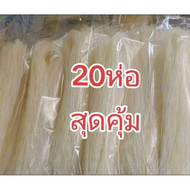 ขนมจีนแห้ง20ห่อ100บ.เส้นเล็กเหนียวนุ่มไม่ติดแบรนห่อละ50g