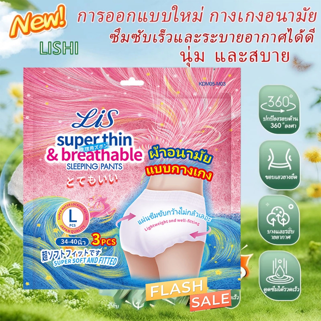 Fly-soft ผ้าอนามัยแบบกางเกง ผ้าอนามัยกางเกง ผ้าอนามัยหลังคลอด