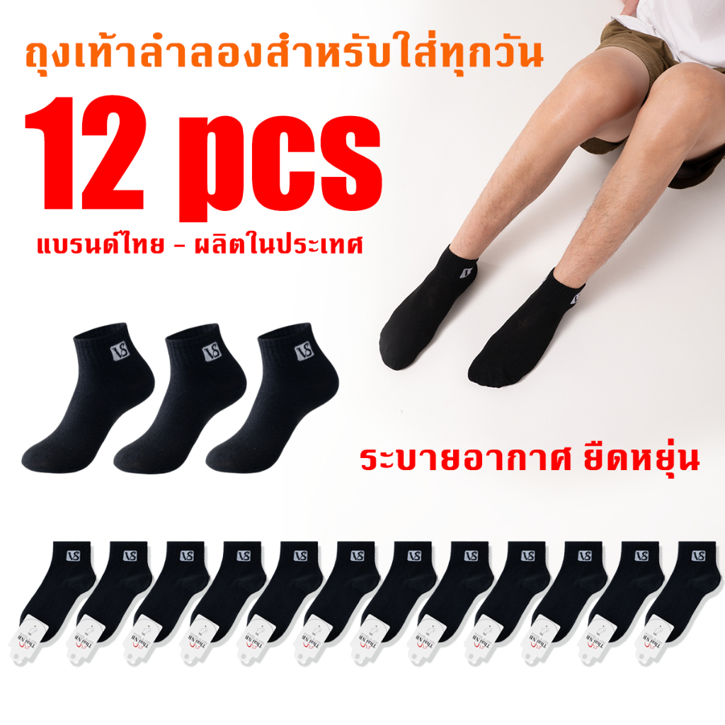 ถุงเท้าใส่ทํางาน ถุงเท้าข้อสั้นพอดีตาตุ่ม แพ็ค12คู่ ยืดได้เยอะ ผ้าฝ้ายผสม กันลื่น ผ้าหนา ไม่อับชื้น ฟรีไซร์ WJ025