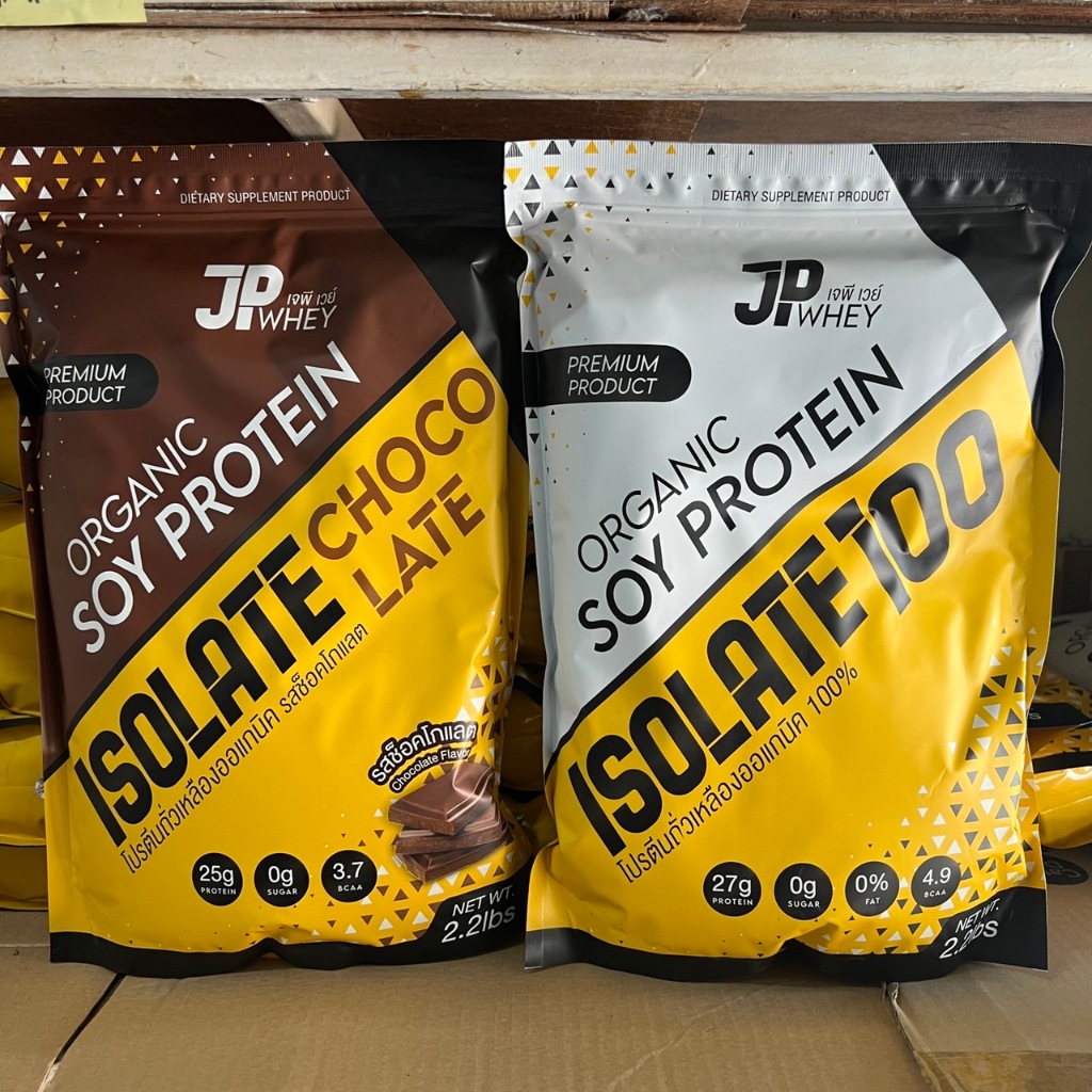 JP Whey โปรตีนออแกนิค ไม่ผสมแป้ง【จากถั่วเหลืองธรรมชาติ】SOY PROTEIN ISOLATE ORGANIC 100%【2ถุง แถมแก้ว
