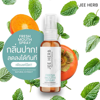 (1 แถม 1) สเปย์ระงับกลิ่นปาก JEEHERB FREHS MOUTH SPRAY