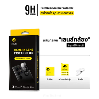🔥 ฟิล์มกระจก เลนส์กล้อง For Samsung S25Ultra S25 Plus S25FE S24Ultra S24 FE S23 S22 ฟิล์มกล้อง iFilm Lens Camera SAM