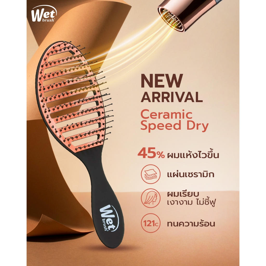 WET BRUSH แปรงไดร์ผมถนอมเส้นผมและรากผม รุ่น SPEED DRY CERAMIC BLACK ราคา ถูกที่สุด ดีลบีเคเค แกลเลอรีภาพที่ 8