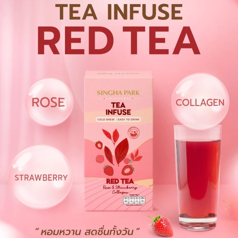 ชาชงเย็น Tea Infuse Red Tea ชาแดงอัสสัมผสมคอลลาเจน กลิ่นกุหลาบและกลิ่นสตอเบอรี่
