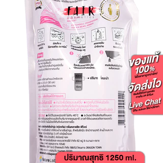 [ถุงใหญ่สุด] Laundrin Fabric Softener Classic Floral/Classic Fiore/Elegant Floral [1250 ml.][สินค้ามีให้เลือก 3 กลิ่น]