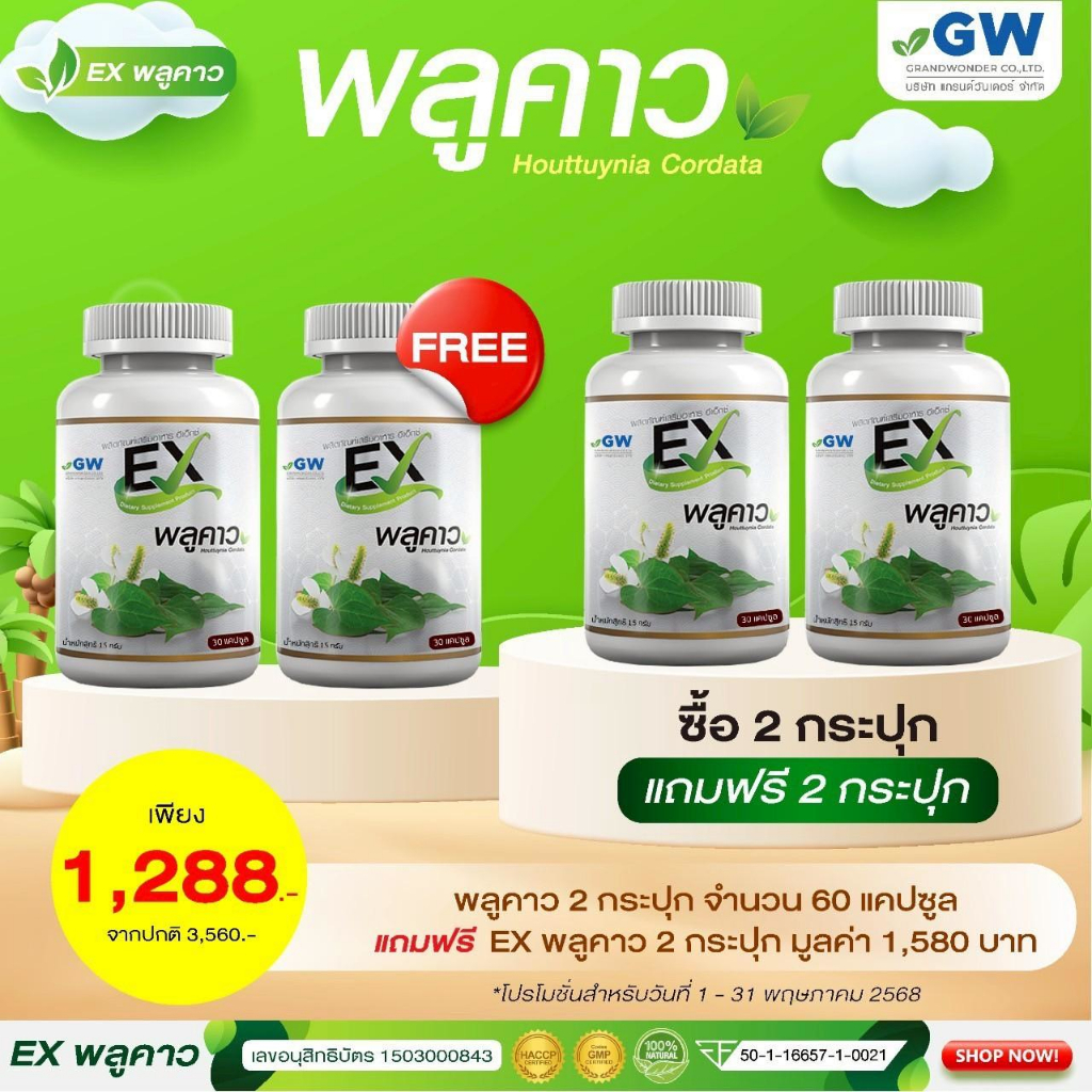 AWL EXพลูคาว เสริมภูมิคุ้มกัน ต้านอนุมูลอิสระ ภูมิแพ้ ไอ เจ็บคอ ต้านเชื้อไวรัส ไอหนัก