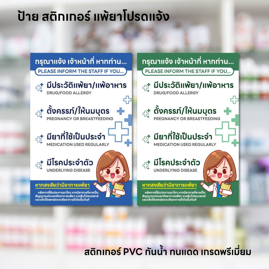 (N228) สติกเกอร์แพ้ยาโปรดแจ้ง กรุณาแจ้งเจ้าหน้าที่-แจ้งเภสัช หากท่านแพ้ยา ป้ายแจ้งการแพ้ยา สติกเกอร์