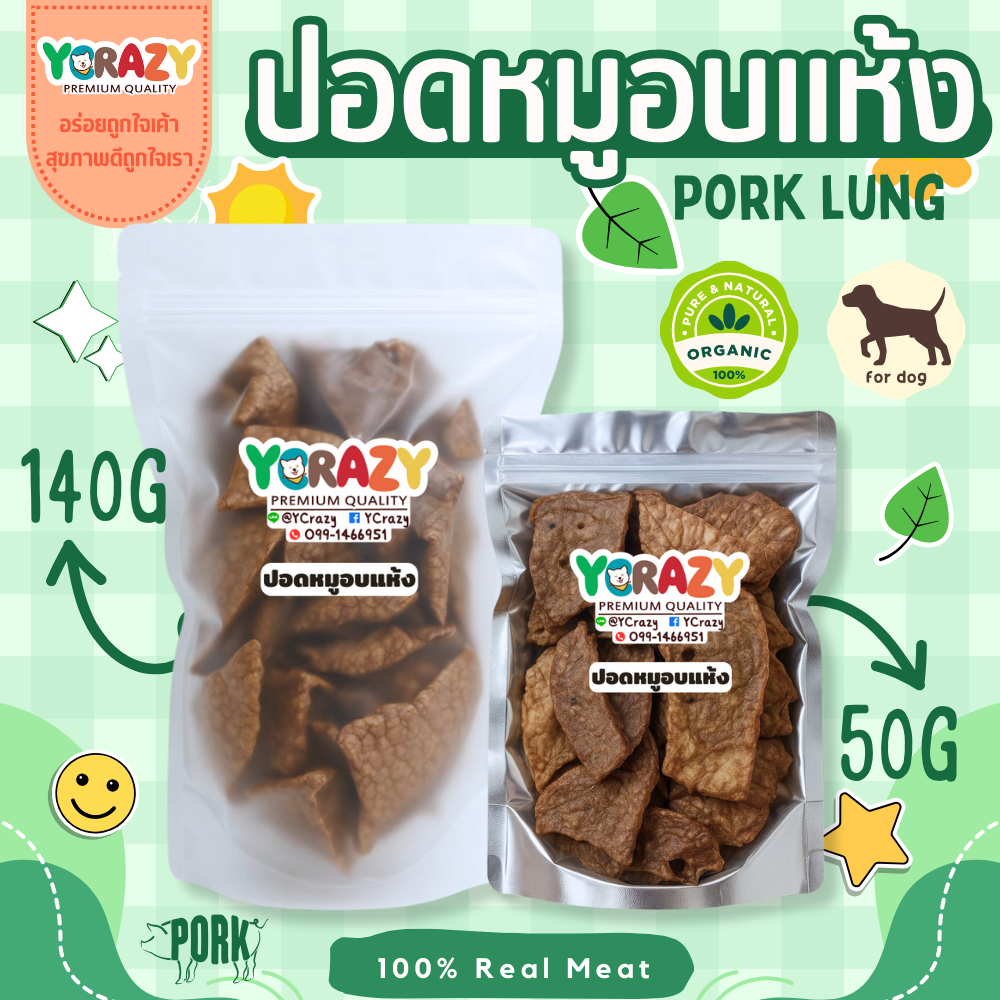 (3แถม1) ปอดหมูอบแห้ง ขนมหมา YCrazy Pork Lung