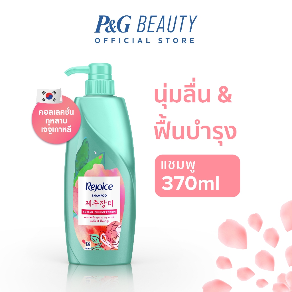 Rejoice รีจอยส์ เจจู โรส Jeju Rose แชมพู ขนาด 370 ml